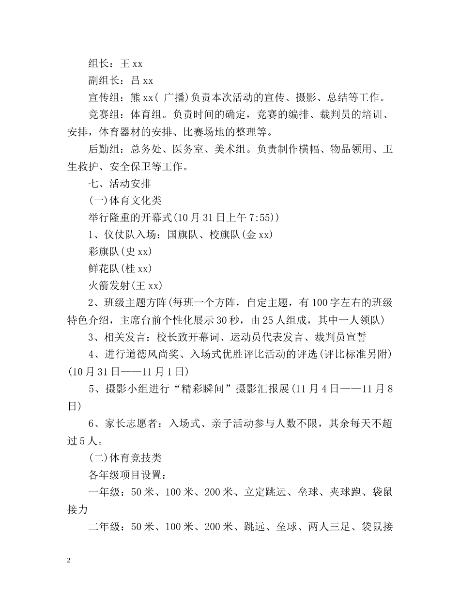 秋季校园运动会召开工作计划 _第2页