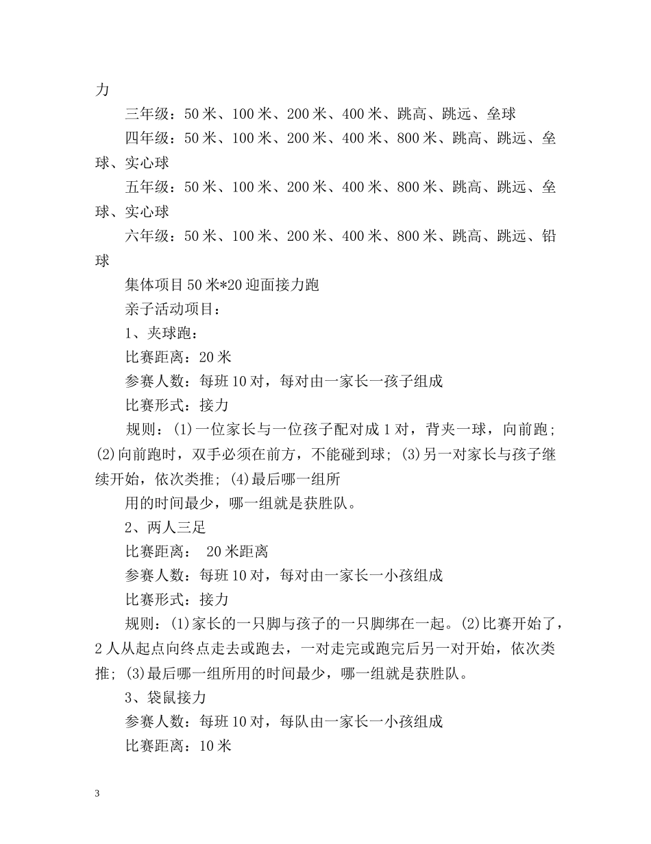 秋季校园运动会召开工作计划 _第3页