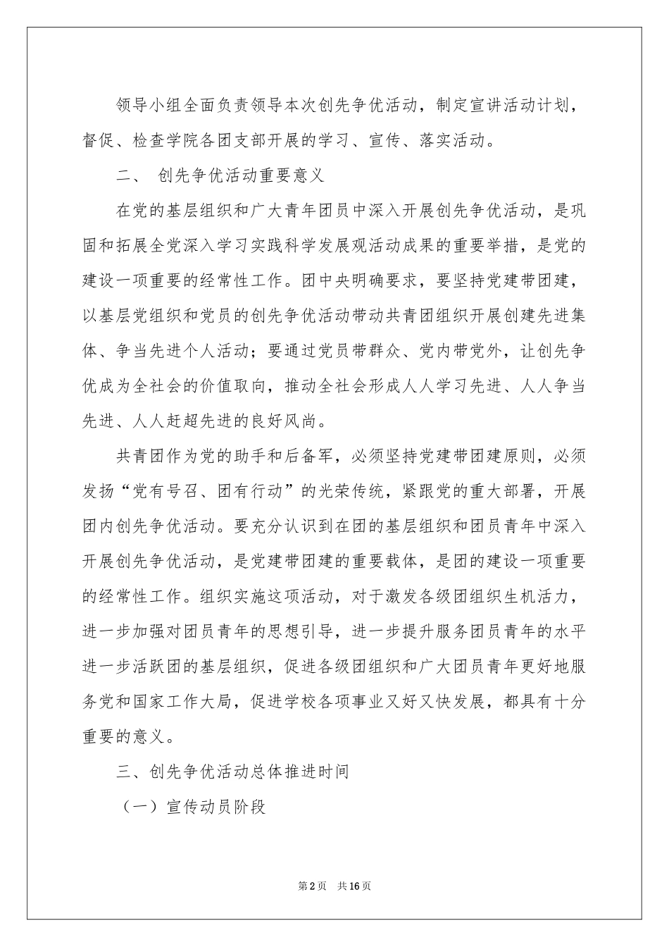 创先争优活动参考计划合集5篇_第2页