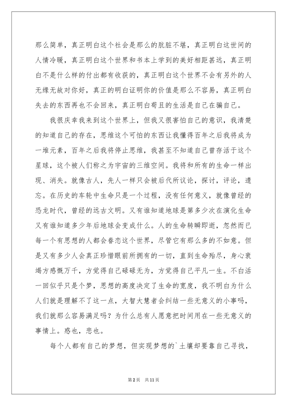 创伤与成熟演讲稿_第2页