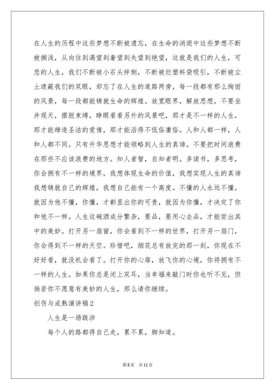 创伤与成熟演讲稿_第3页