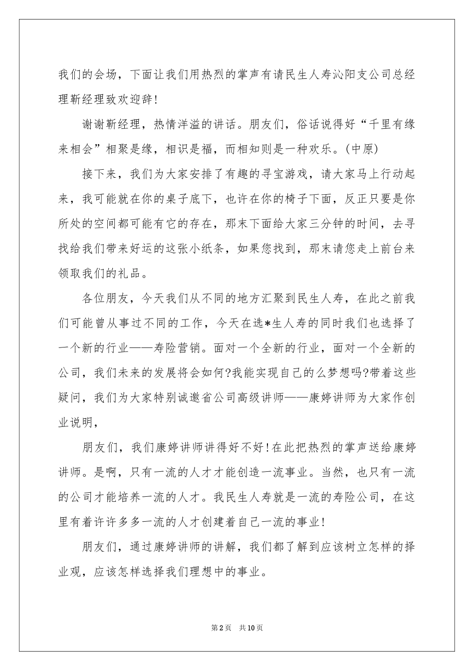 创业说明会主持词三篇_第2页