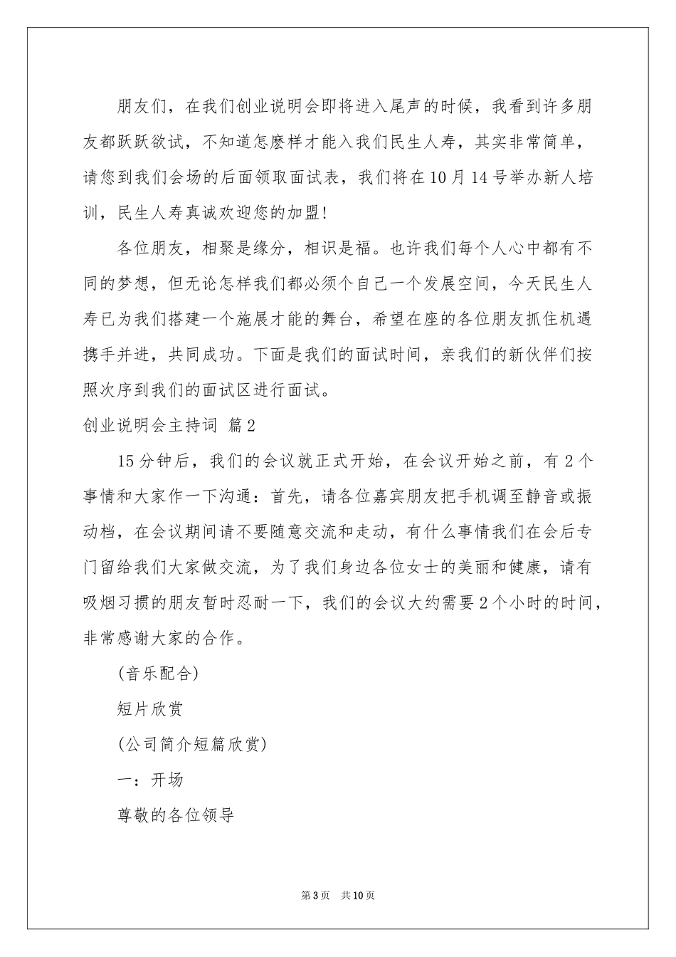 创业说明会主持词三篇_第3页