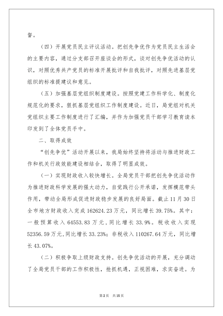 创先争优活动参考计划6篇_第2页