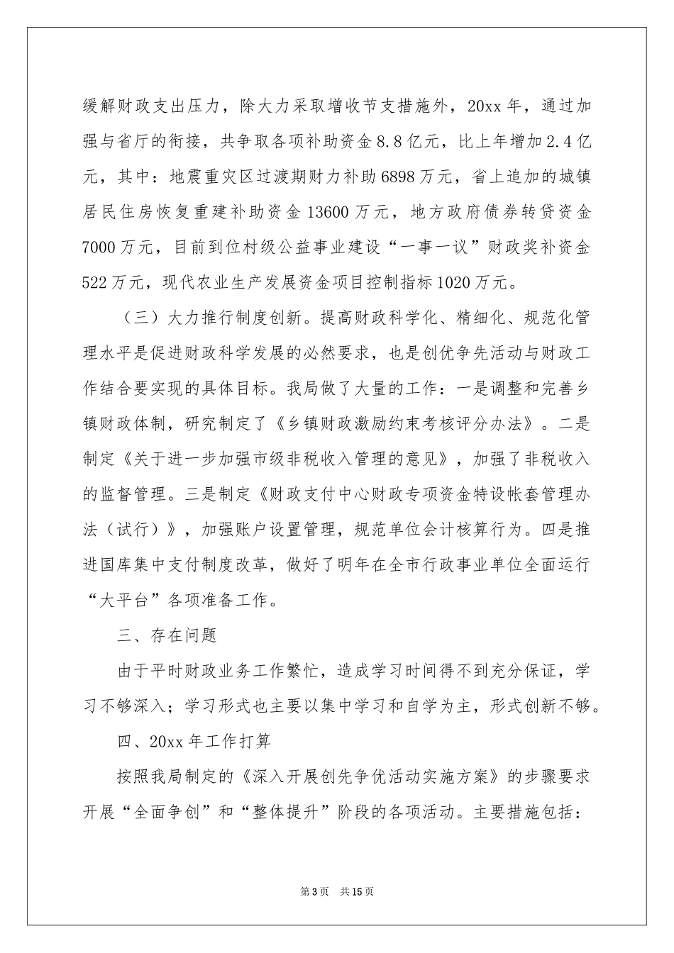 创先争优活动参考计划6篇_第3页
