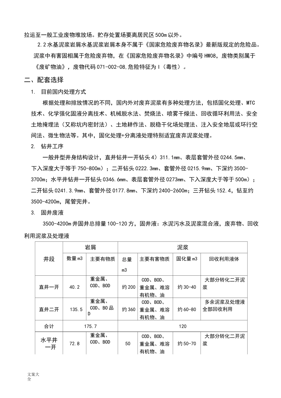 油气田泥浆不落地系统配置方案设计_第3页
