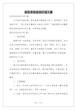 创先争优活动参考计划3篇