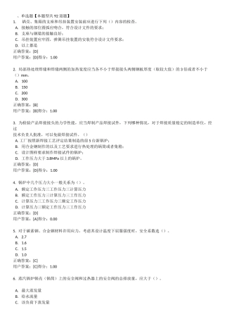 12. 题 水管锅炉、锅壳锅炉标准