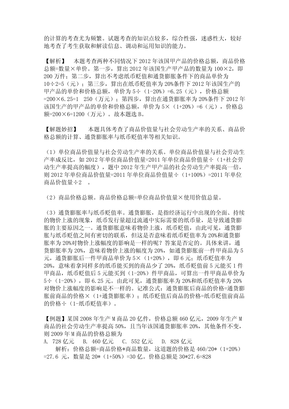 价值总额和价格总额是同一个概念吗_第2页