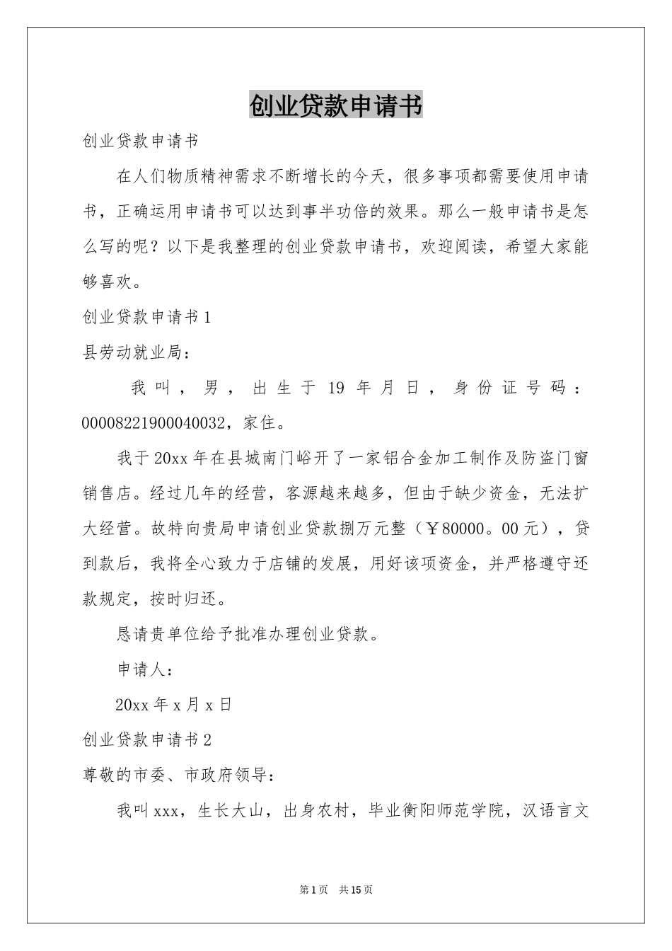 创业贷款申请书_第1页