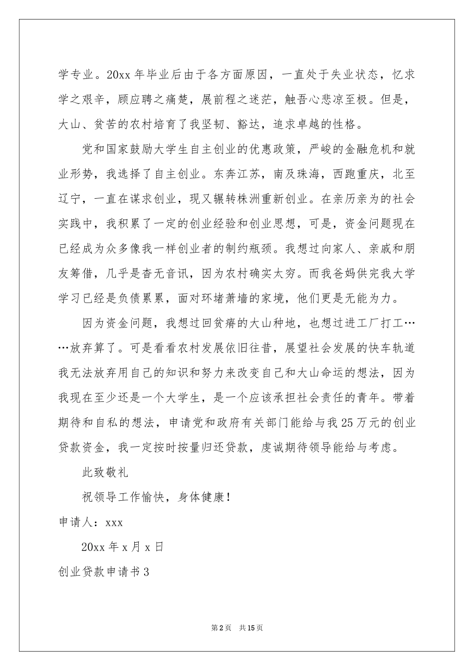 创业贷款申请书_第2页