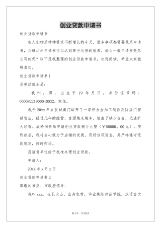 创业贷款申请书