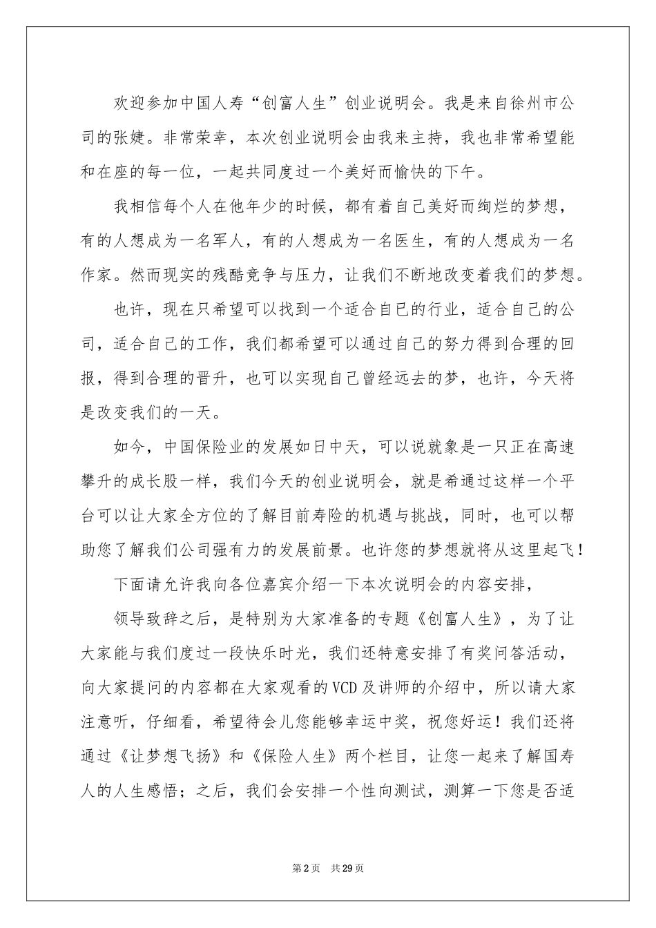 创业说明会主持稿_第2页