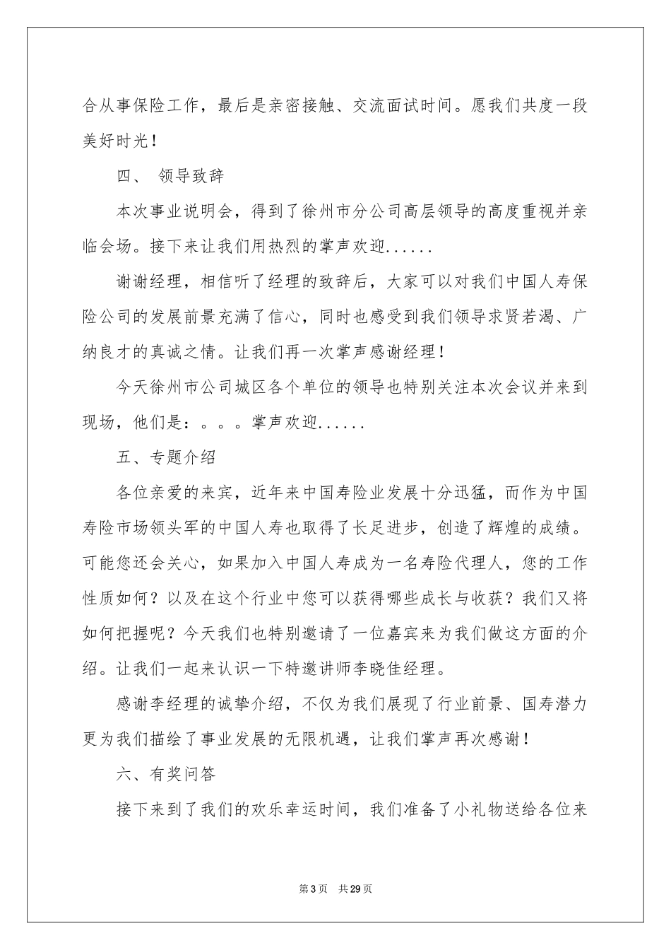 创业说明会主持稿_第3页