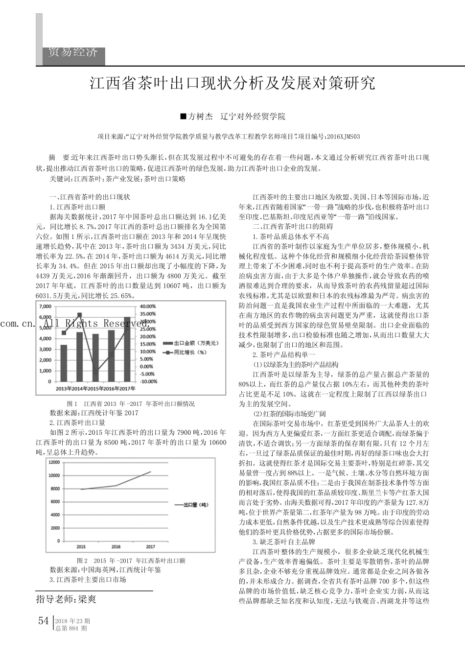 江西省茶叶出口现状分析及发展对策研究_第1页