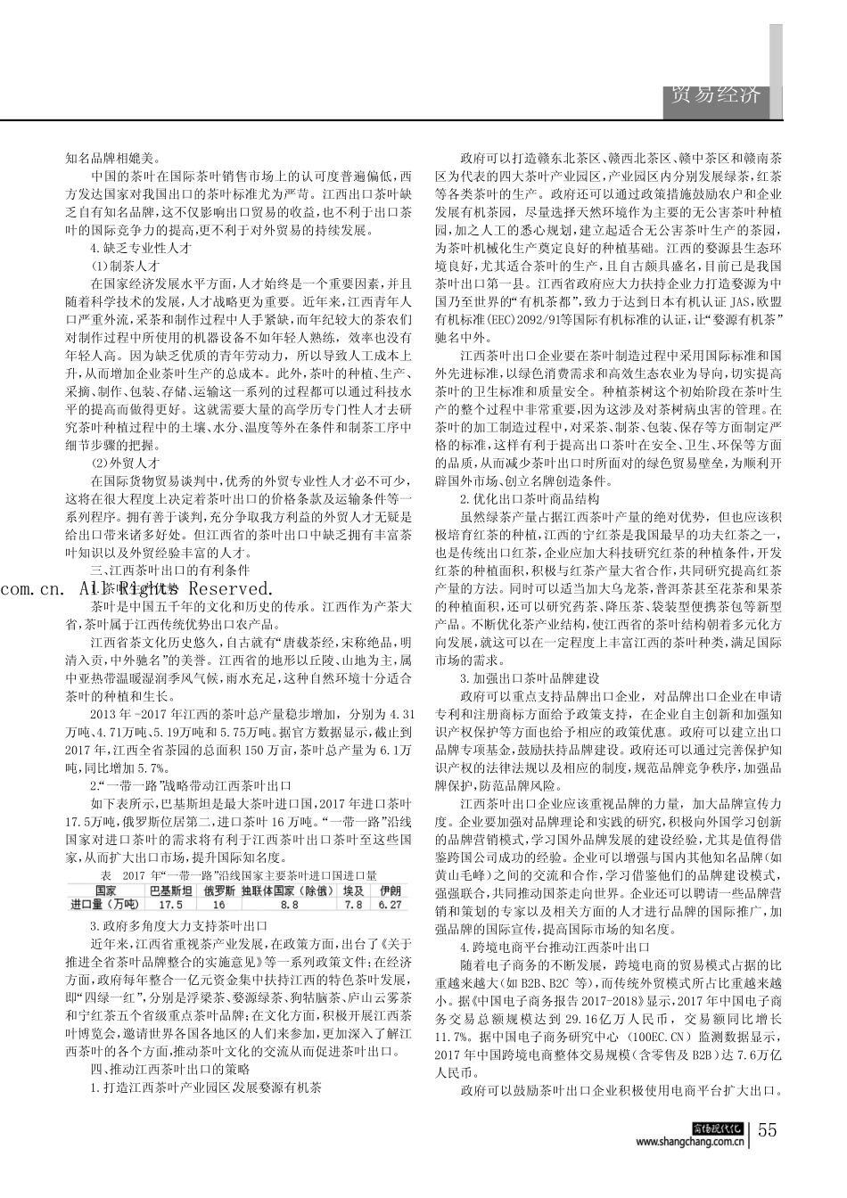 江西省茶叶出口现状分析及发展对策研究_第2页