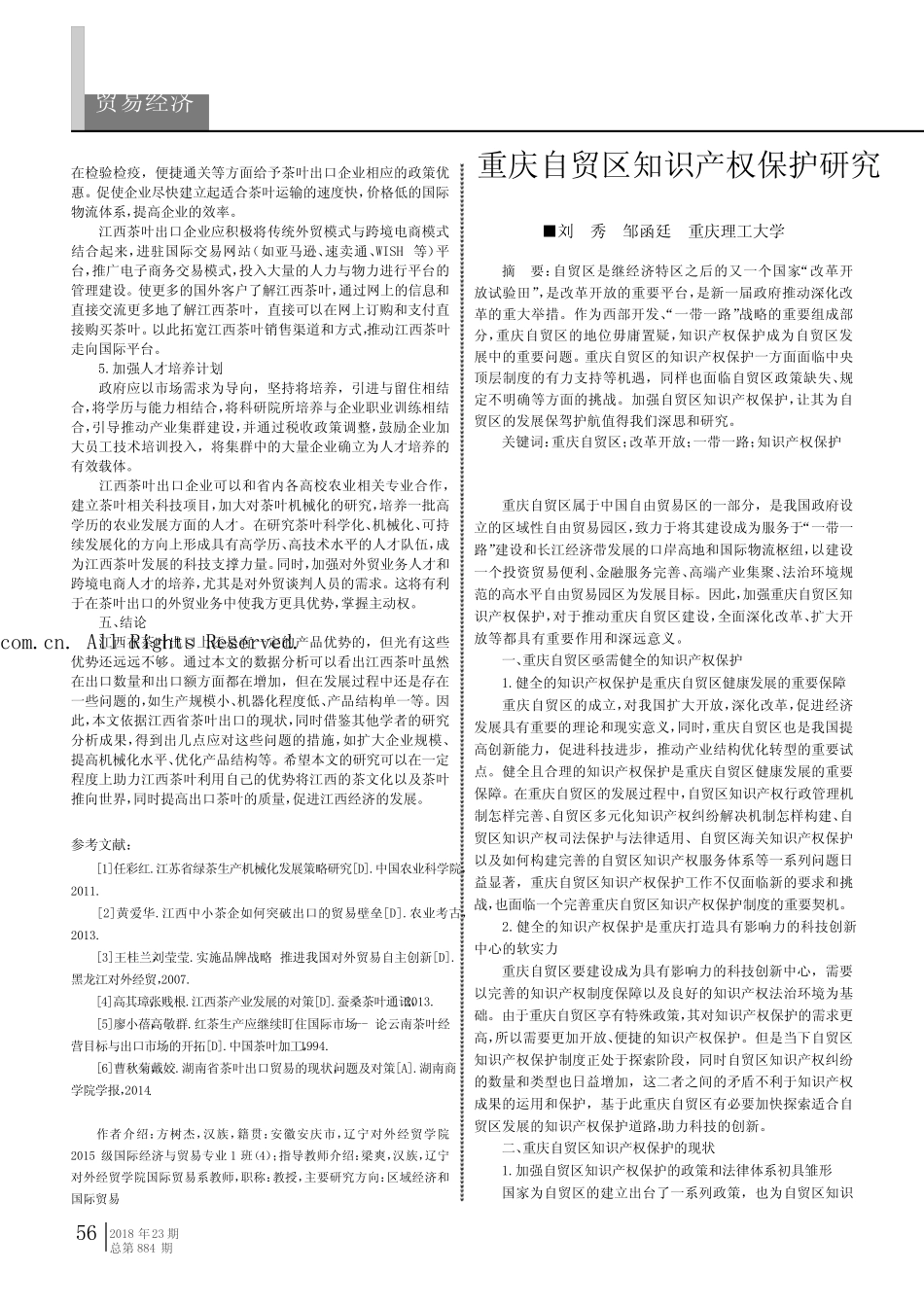 江西省茶叶出口现状分析及发展对策研究_第3页