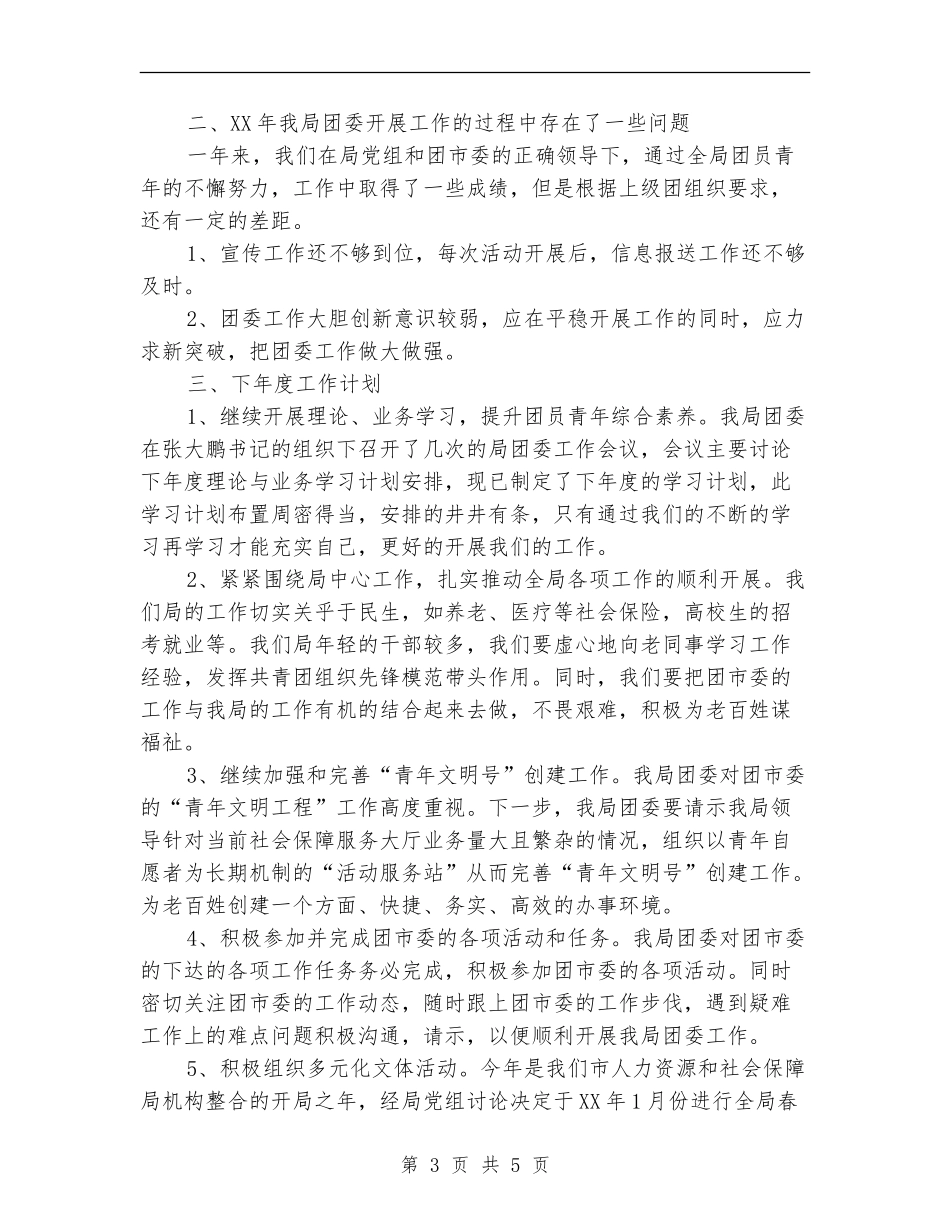 2024年人社局团委工作总结_第3页