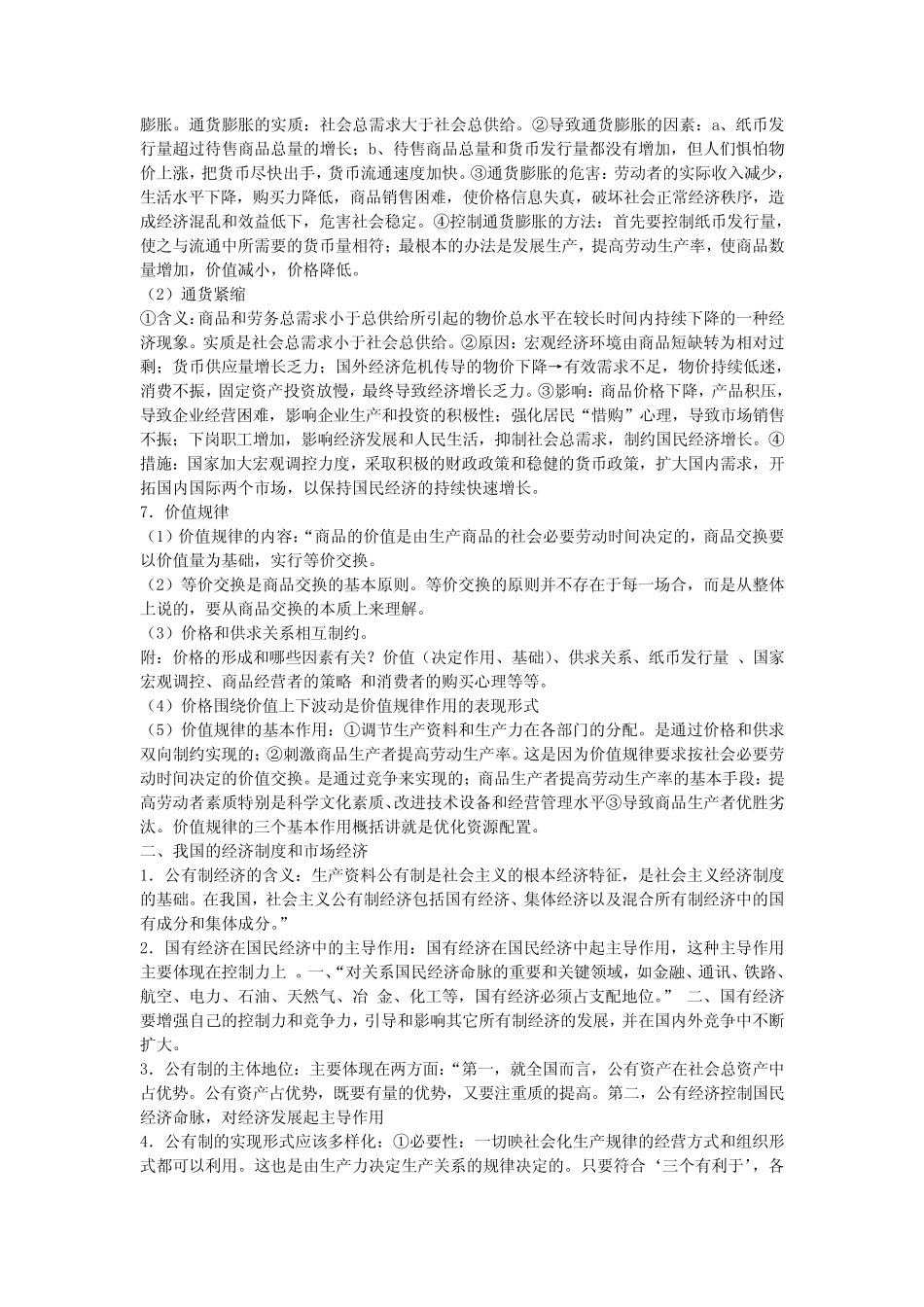 高三经济常识专题知识点归纳_第2页
