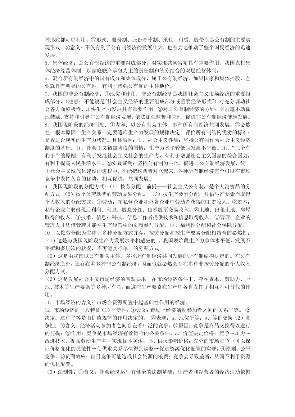 高三经济常识专题知识点归纳_第3页