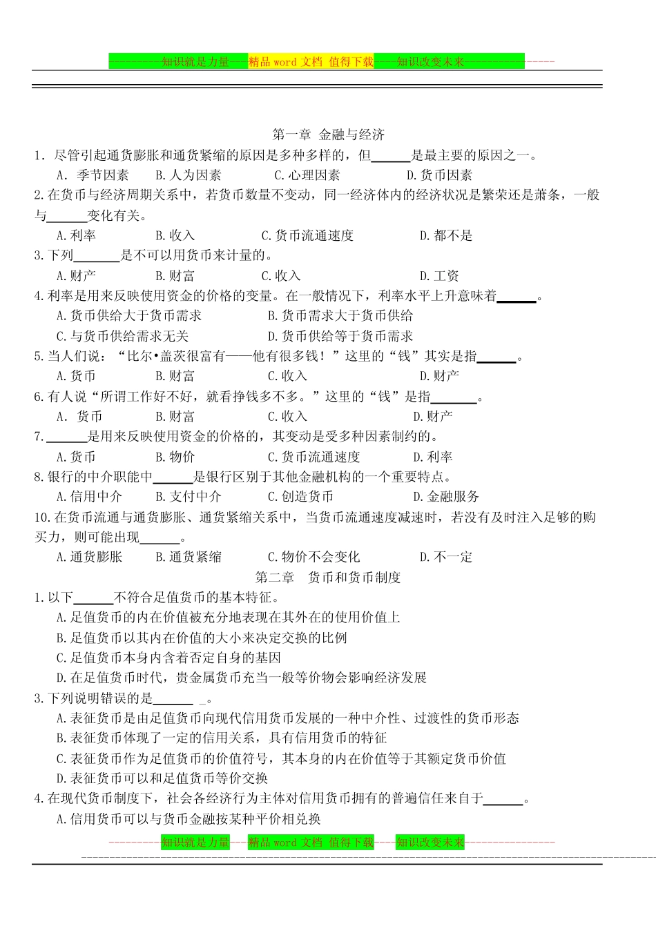 货币银行考试重点_第1页