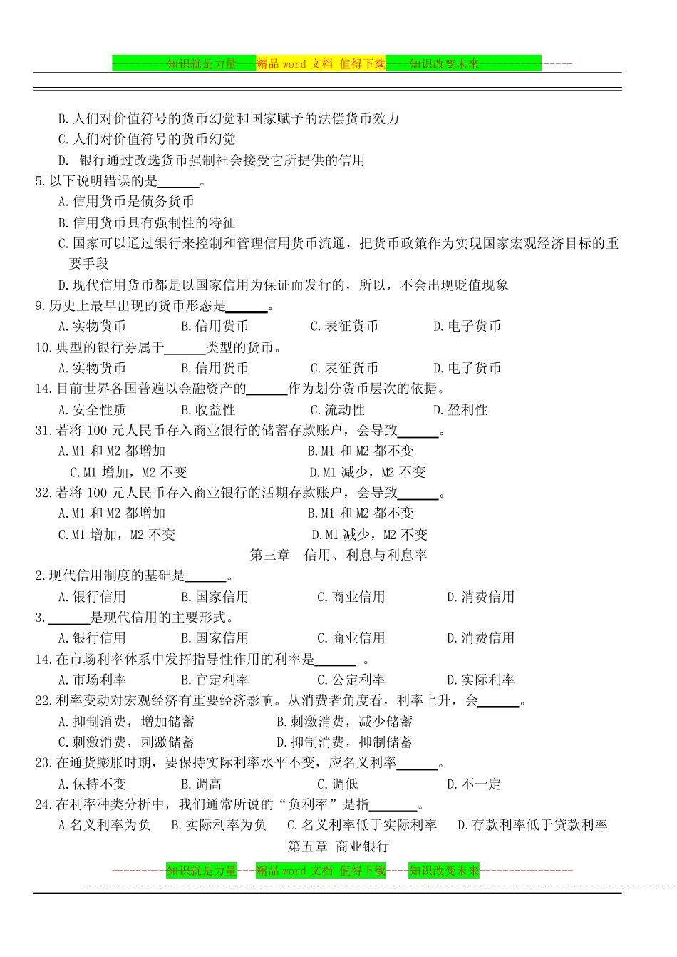 货币银行考试重点_第2页