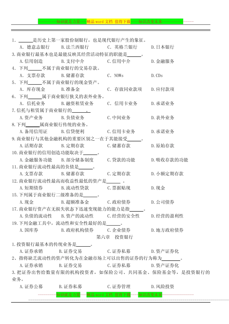 货币银行考试重点_第3页