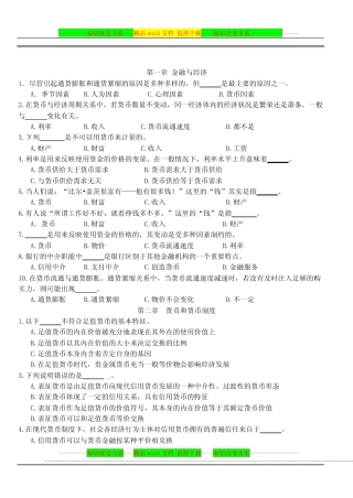 货币银行考试重点