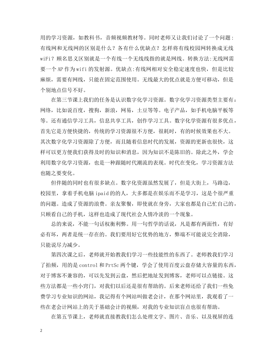 秋季数字化学习技术期末总结范文 _第2页