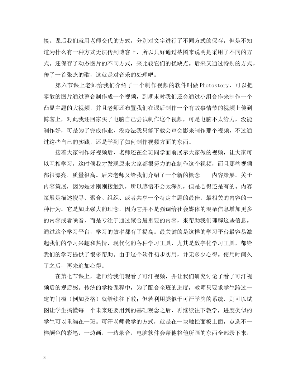 秋季数字化学习技术期末总结范文 _第3页