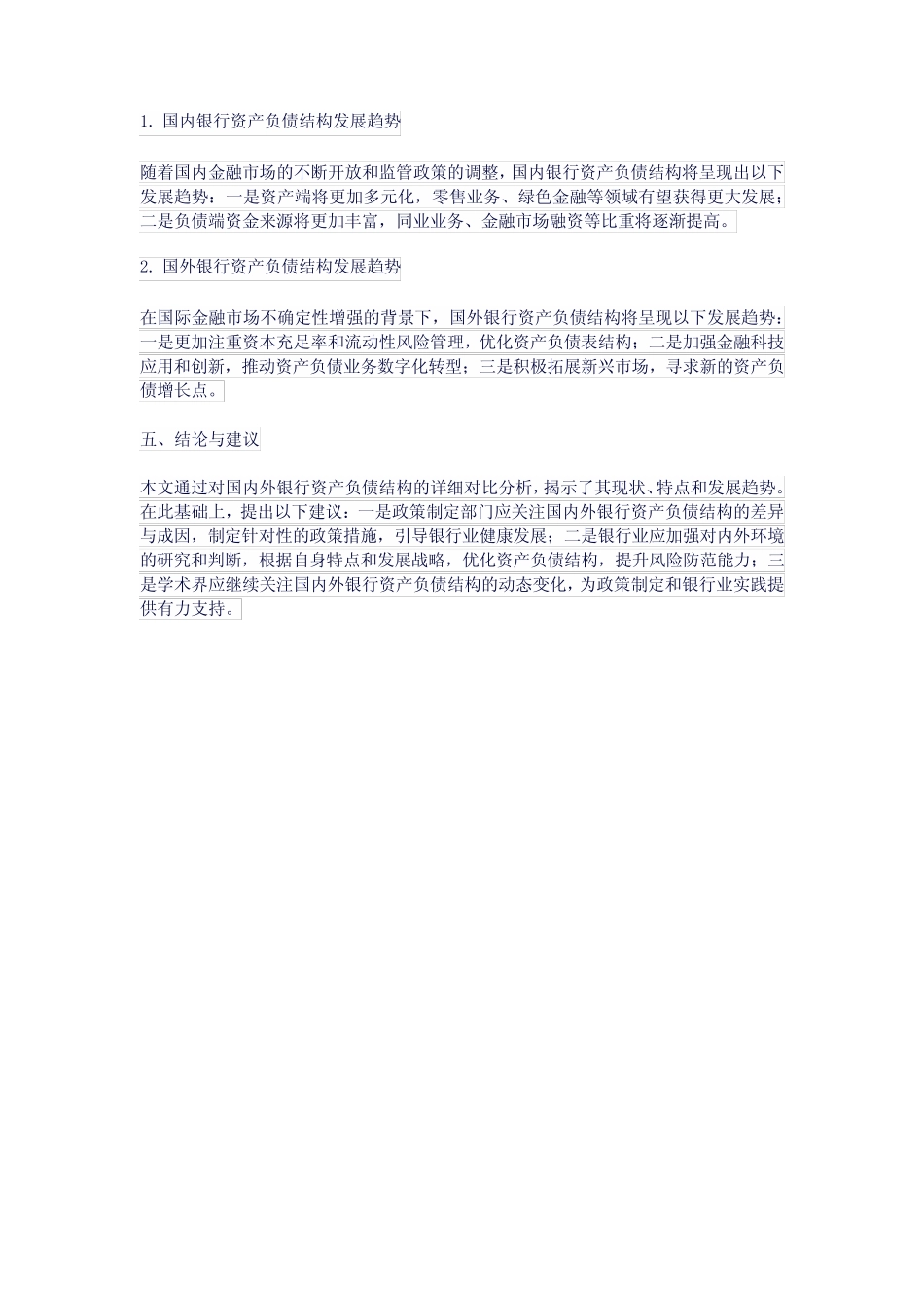 国内外银行资产负债结构对比_第2页