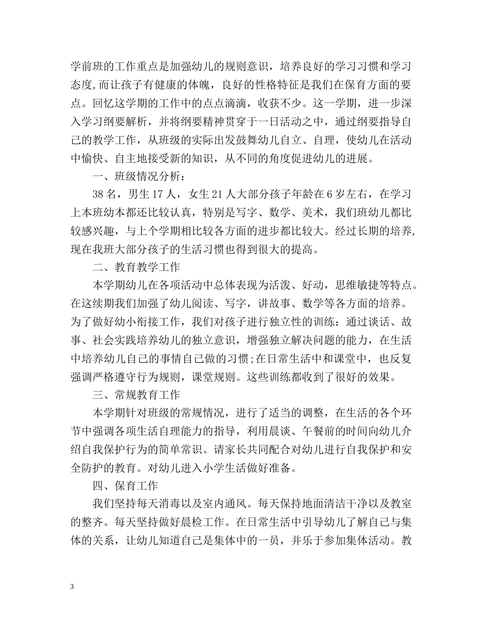 秋季教育教学工作总结 _第3页