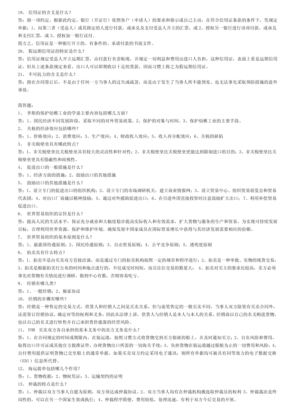 国际贸易理论名词解释_第2页