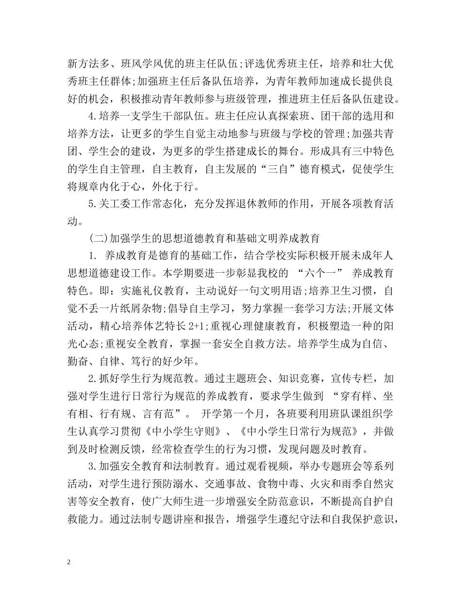秋季政教处工作计划 _第2页