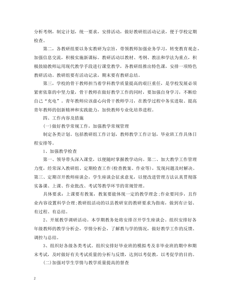 秋季教务处工作计划范文 _第2页