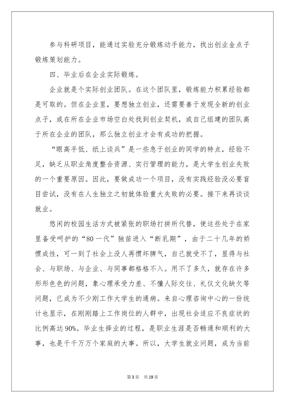 创业与就业体会心得_第3页