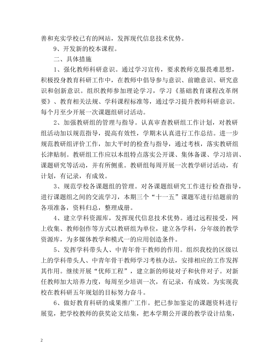 秋季教科室工作计划 _第2页