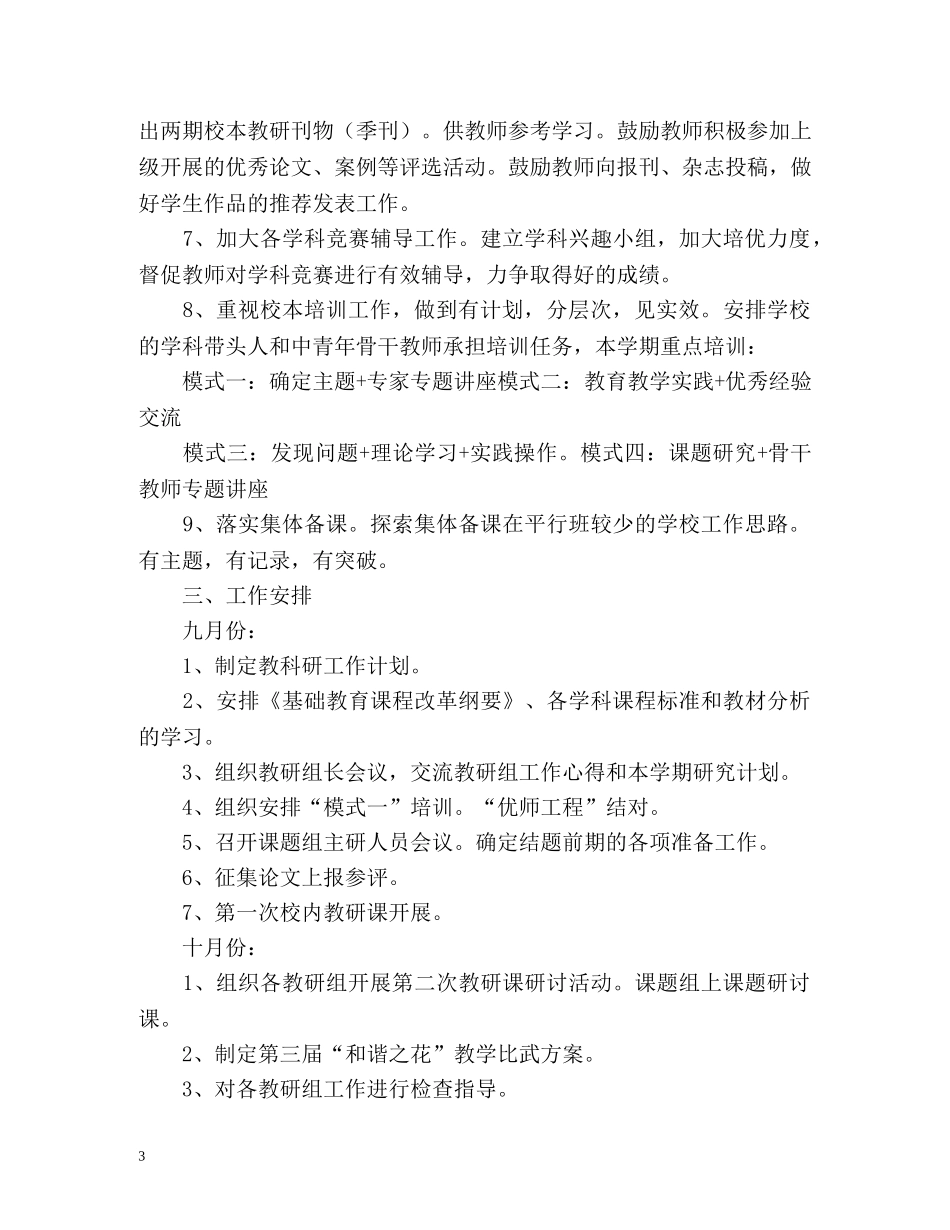 秋季教科室工作计划 _第3页