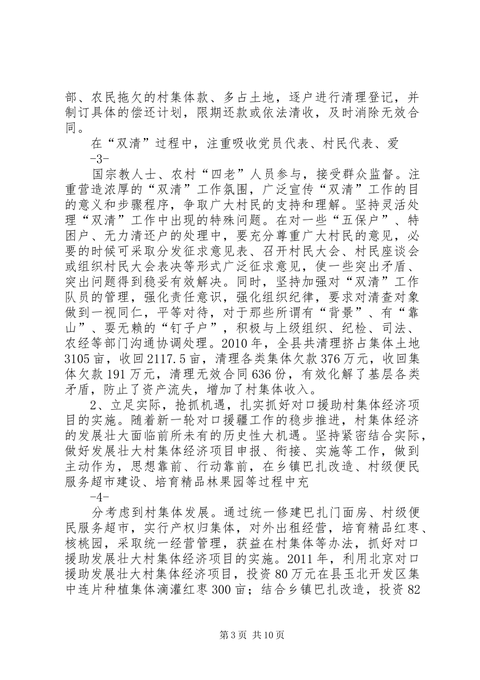 切实解决薄弱村集体经济长期发展滞后问题工作研究调研报告_第3页