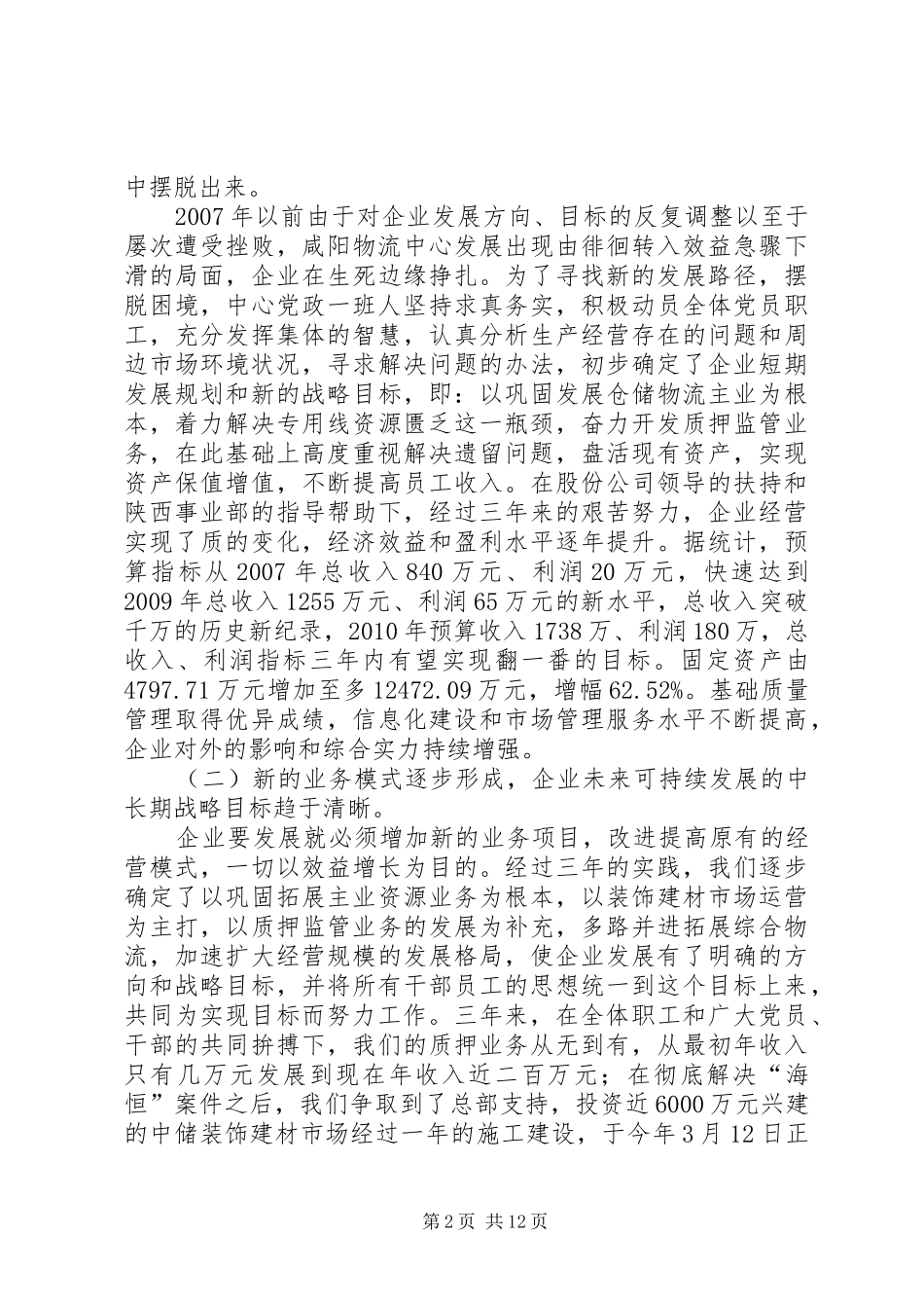 切实转变作风推动科学发展报告[小编推荐]_第2页