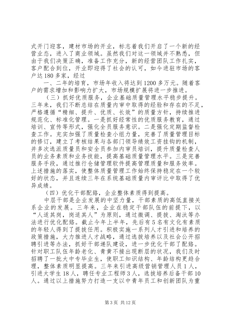 切实转变作风推动科学发展报告[小编推荐]_第3页