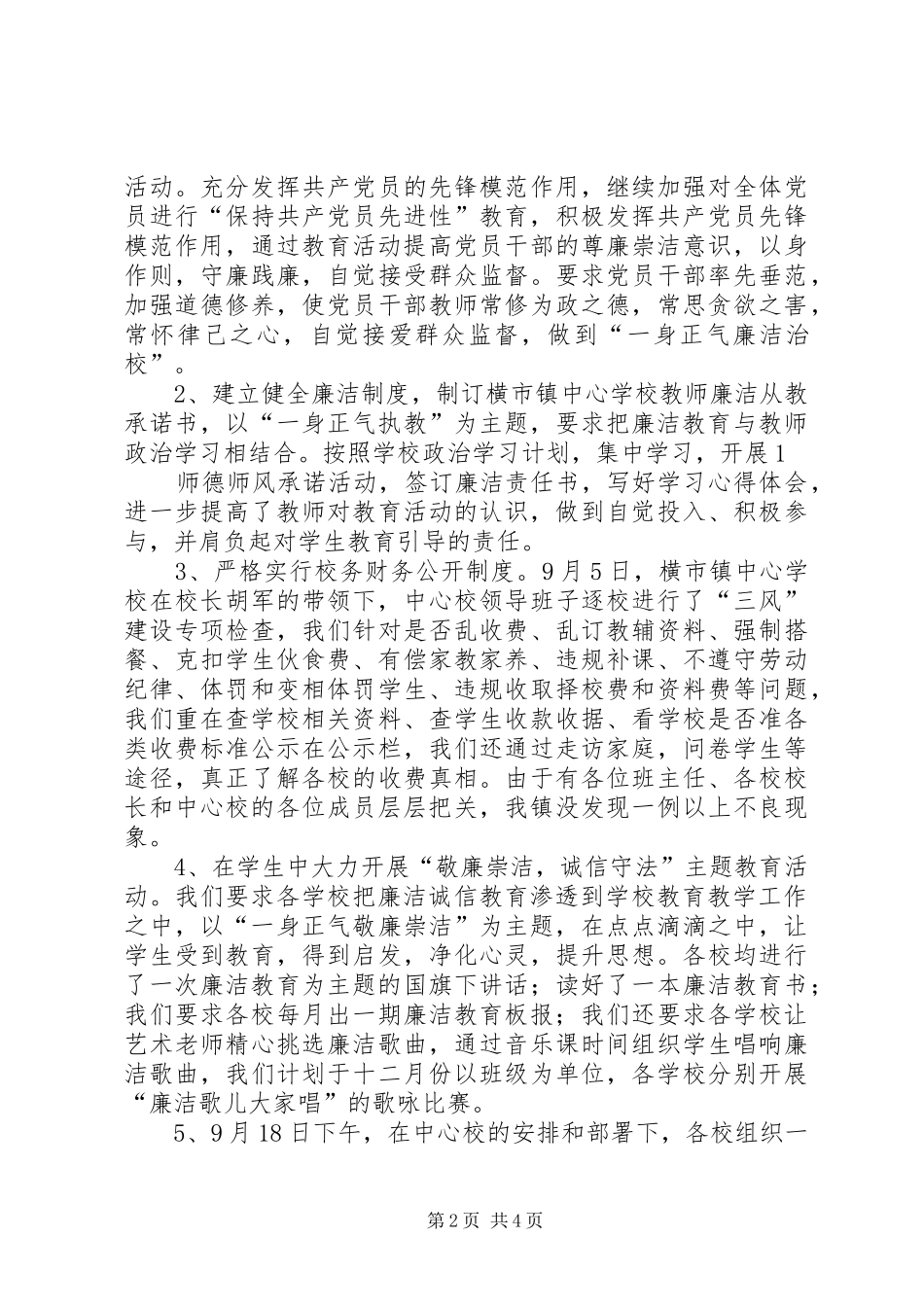 切实加强“三风”建设,全力构建和谐校园汇报材料_第2页