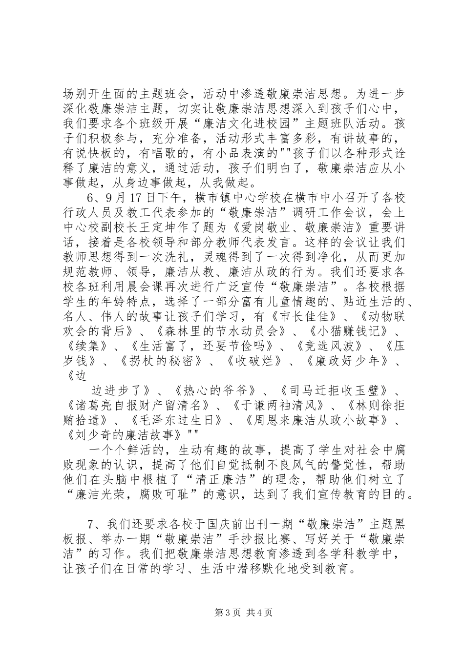 切实加强“三风”建设,全力构建和谐校园汇报材料_第3页