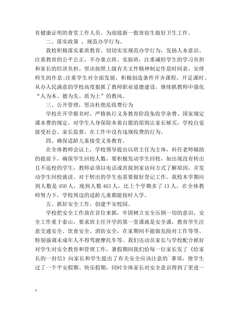 秋季开学第一天工作总结 _第3页