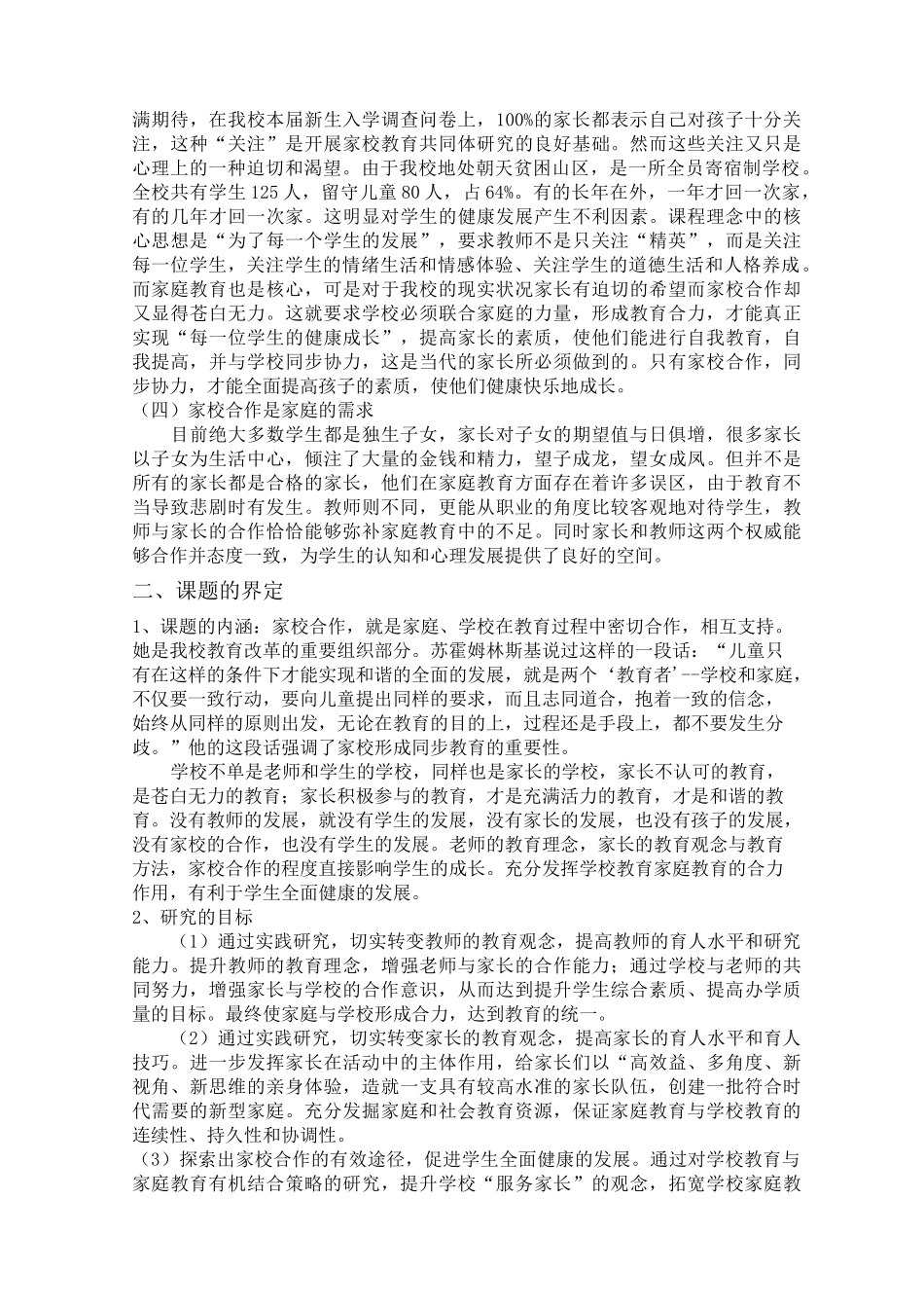 家校合作-促进学生全面发展_第2页