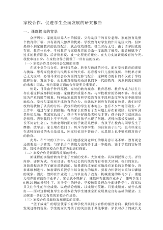 家校合作-促进学生全面发展