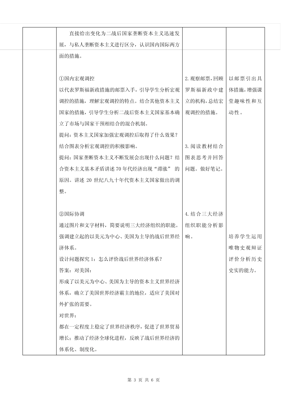 纲要下第19课《资本主义国家的新变化》教学设计_第3页