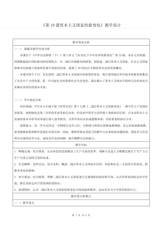 纲要下第19课《资本主义国家的新变化》教学设计