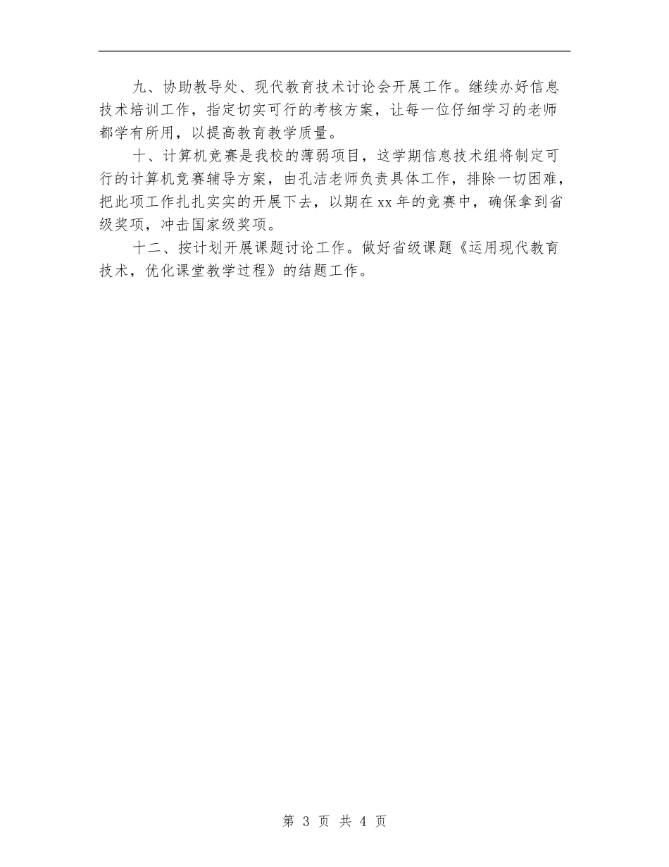 医院信息科周计划范例_第3页
