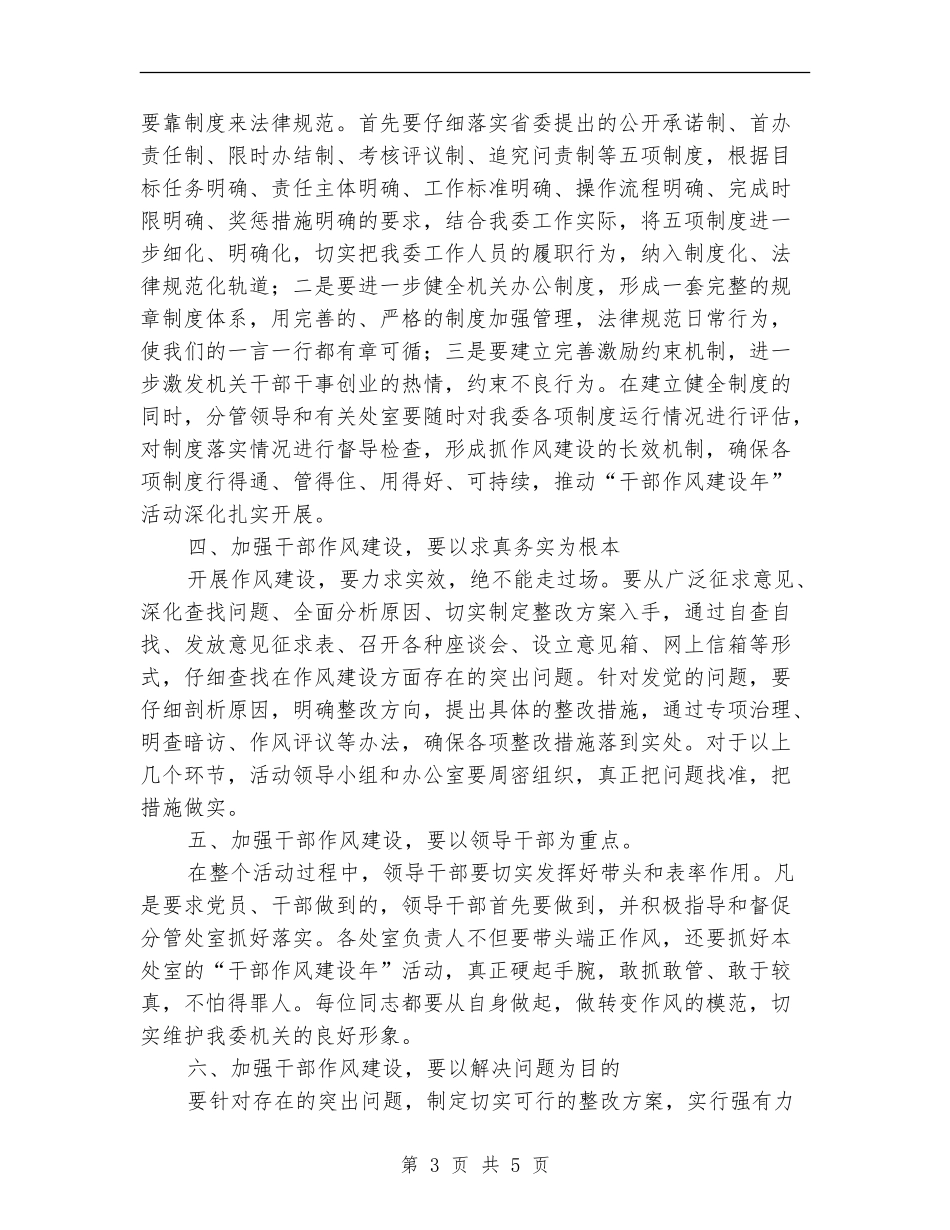 国资委干部作风建设年讲话_第3页